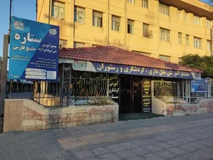 مرکز شماره 1 فنی و حرفه ای شیراز
