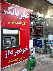 دستگاه خودپرداز