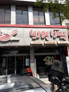 پیتزا پوریا 5