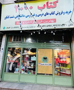 کتابفروشی ۲۰۰۰