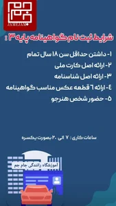 آموزشگاه رانندگی جام جم 3
