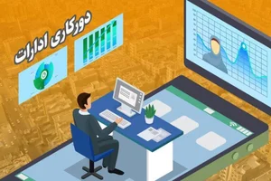 ابلاغ شرایط جدید دورکاری در ادارات/ اولویت با این کارمندان است