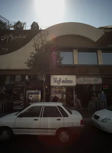 فروشگاه پوشاک