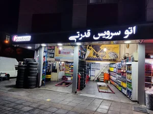 اتوسرویس قدرتی 2