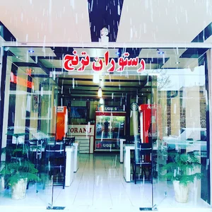 رستوران ترنج