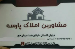 املاک پارسه
