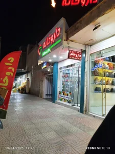 داروخانه دکتر صحراگرد