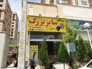 پوشاک سایز بزرگ 2