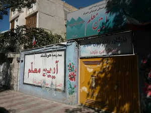 School مدرسه آیین معلم