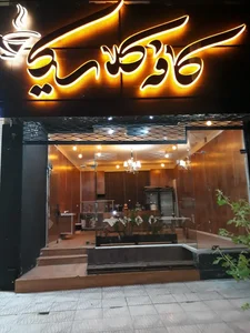 کافه کلاسیک 2