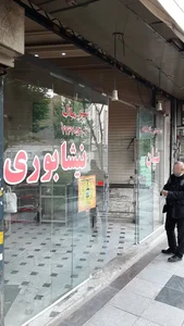نان خراسانی (نان سنتی مشهدی)