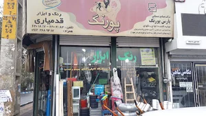 رنگ و ابزار قدمیاری