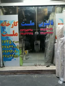 قالیشویی ملت 2