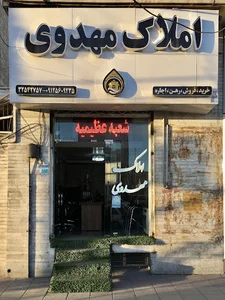 املاک مهدوی