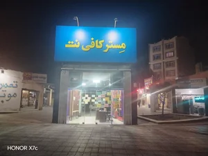 مستر کافی نت 2