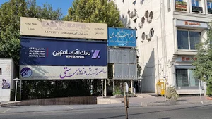بانک اقتصاد نوین