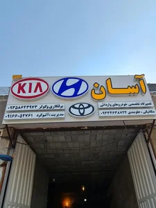 خانه اتومبیل اهواز 2