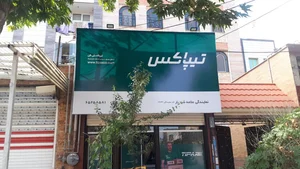 تیپاکس شعبه لار