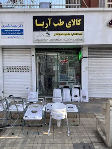 لوازم طبی آریا