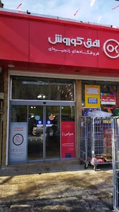 فروشگاه افق کوروش