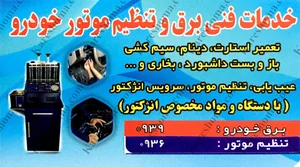 تنظیم موتور مهندس جاوید