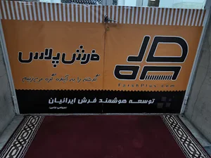 فرش پلاس