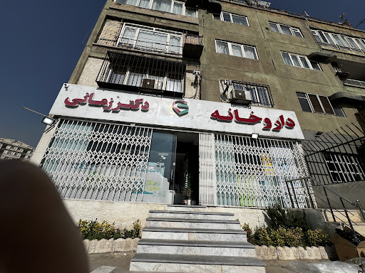 داروخانه دکتر زمانی