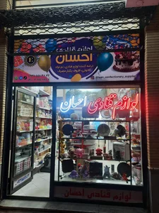 لوازم قنادی احسان 2