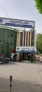 بانک رفاه کارگران 2