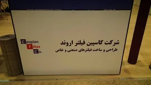 شرکت کاسپین فیلتر اروند
