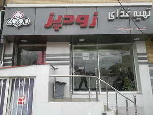 تهیه غذای زودپز