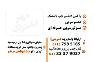 کارواش مهر 3