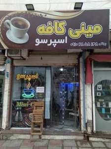 مینی کافه(پونکی)