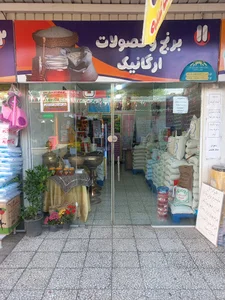 شهر برنج