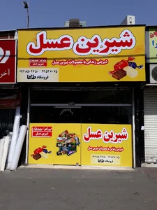 فروشگاه شیرین عسل فیض آبادی