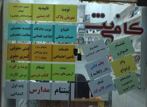 کافی نت مرکزی