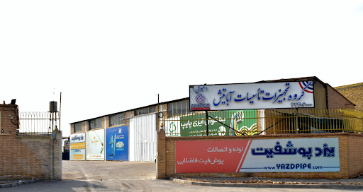 گروه تجهیزات تاسیسات آباتیش