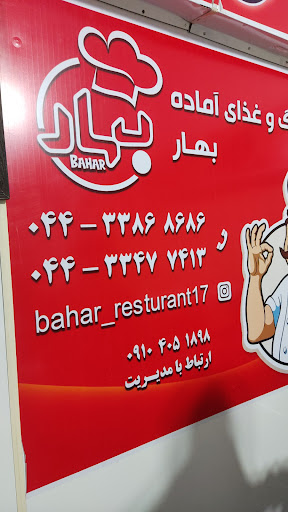 غذای بهار