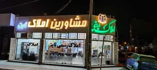 املاک ثابتی