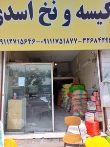 مغازه خدمات کشاورزی اسدی 4