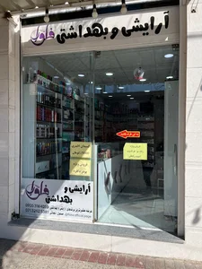 آرایشی و بهداشتی فلورا (نجاتی)