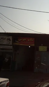 تکنو جوش‍