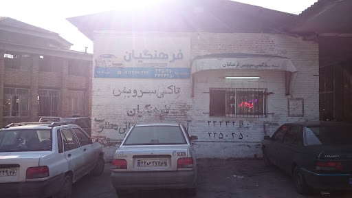 اژانس فرهنگیان