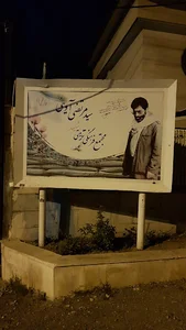 اردوگاه شهید آوینی