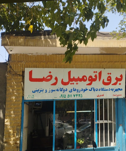 برق اتومبیل رضا قدیری