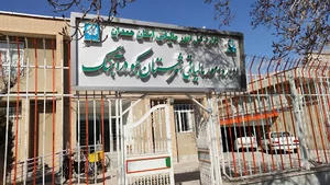 اداره امور مالیاتی شهرستان کبودرآهنگ