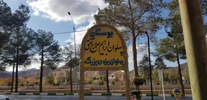 بوستان شهر (پهلوان یزدی بزرگ سیشتیری(