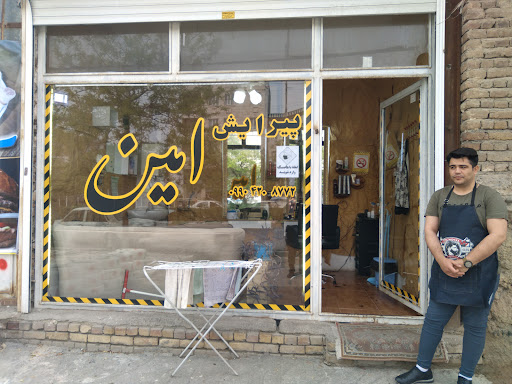 آرایشگاه امین