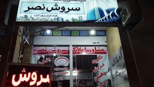 املاک سروش نصر