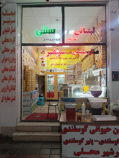 عسل فروشی دادخواه